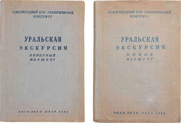 Подборка из 11 путеводителей по нефтяной, Новоземельской, Сибирской и Уральской экскурсиям: